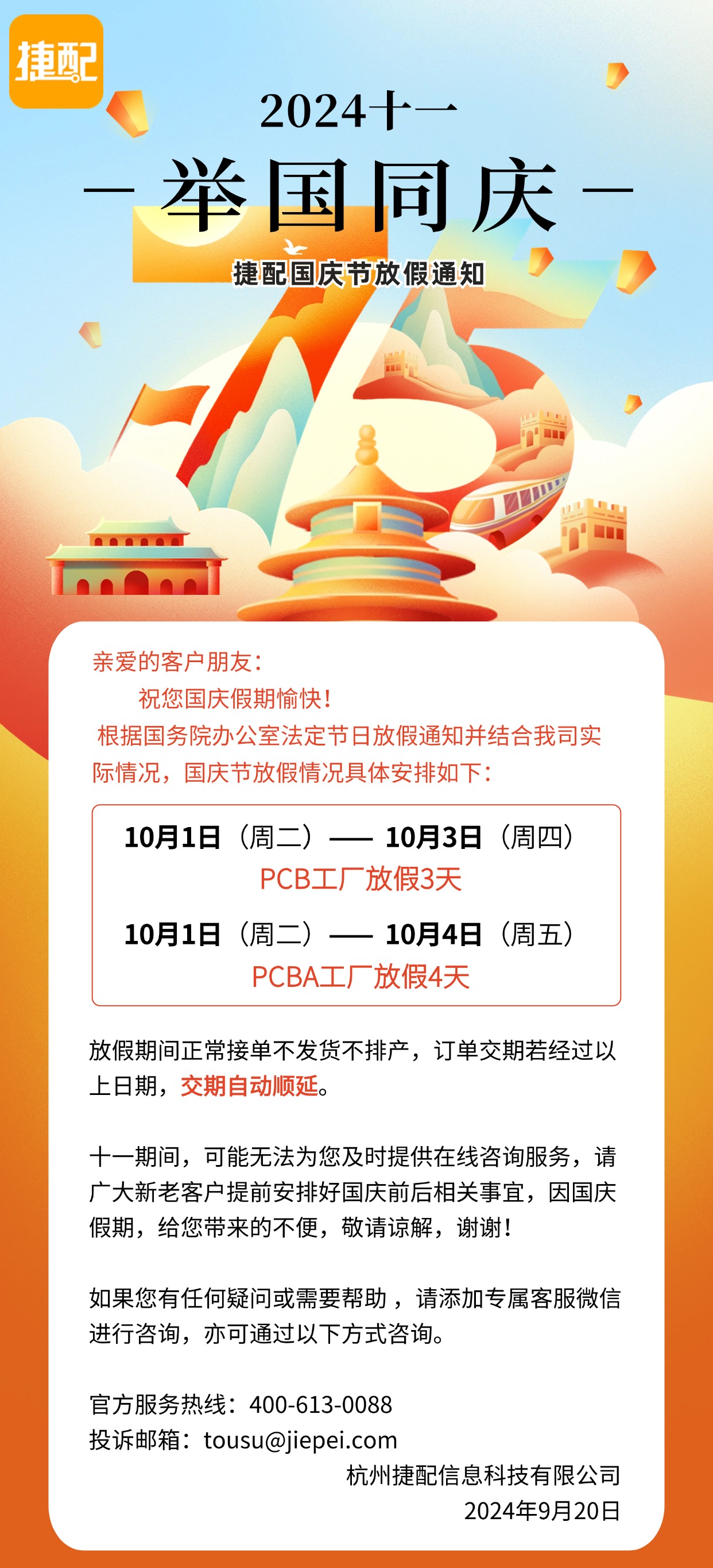 国庆节金融银行保险放假ag九游会官网的公告中国风全屏竖版海报.jpg